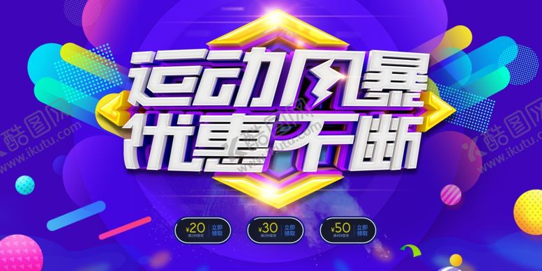 编号：66189510162000133231【酷图网】源文件下载-全民运动