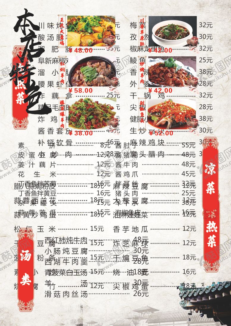 编号：48778810251654558065【酷图网】源文件下载-菜单单页