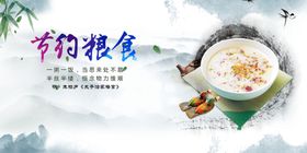 编号：73824610040736016548【酷图网】源文件下载-节约粮食