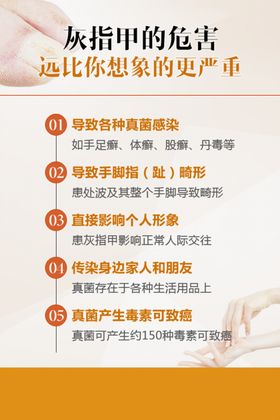 灰指甲