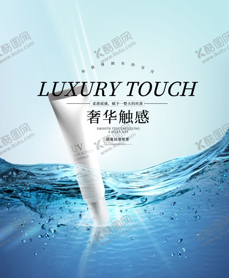 编号：35286010040938212014【酷图网】源文件下载-化妆品海报