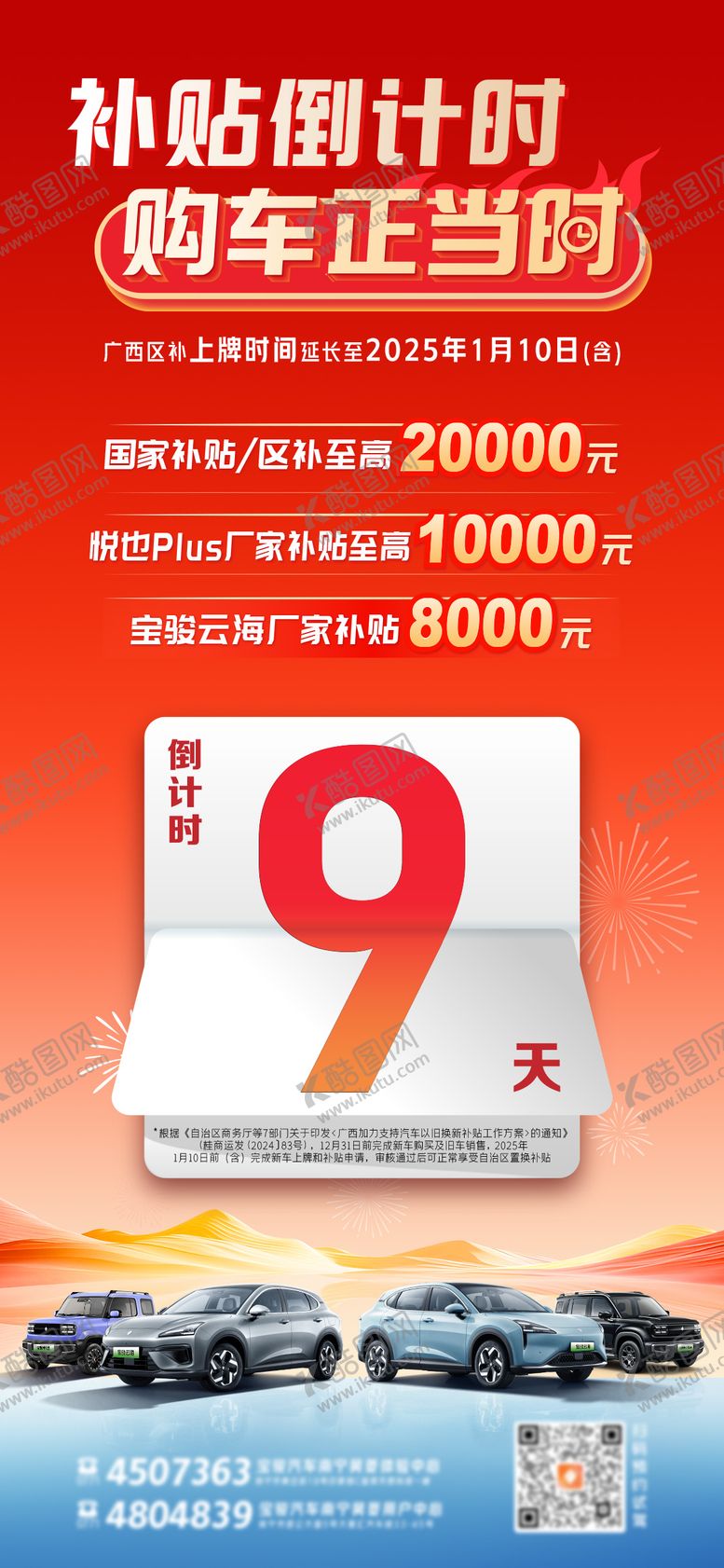 编号：74989201121351466397【酷图网】源文件下载-补贴倒计时海报