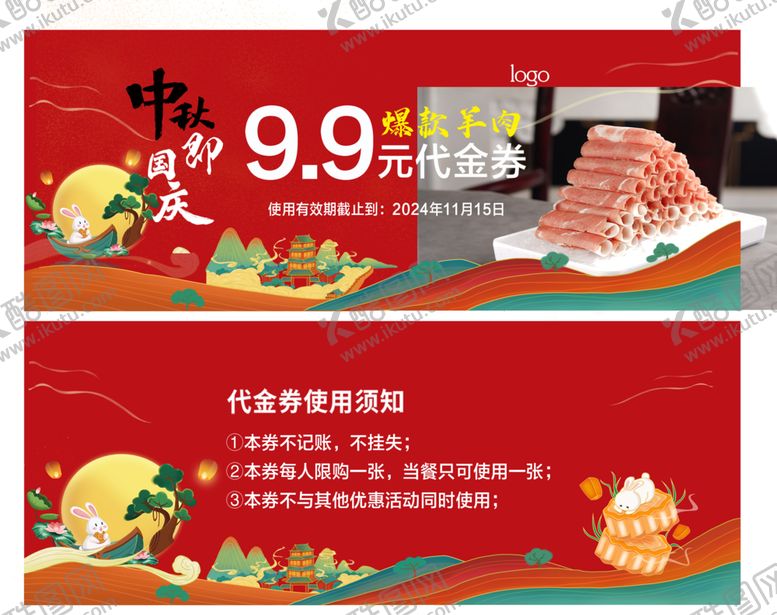编号：29945304251524342524【酷图网】源文件下载-菜品代金券