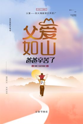 编号：79041509290227355280【酷图网】源文件下载-创意父亲节父爱如山宣传海报设计