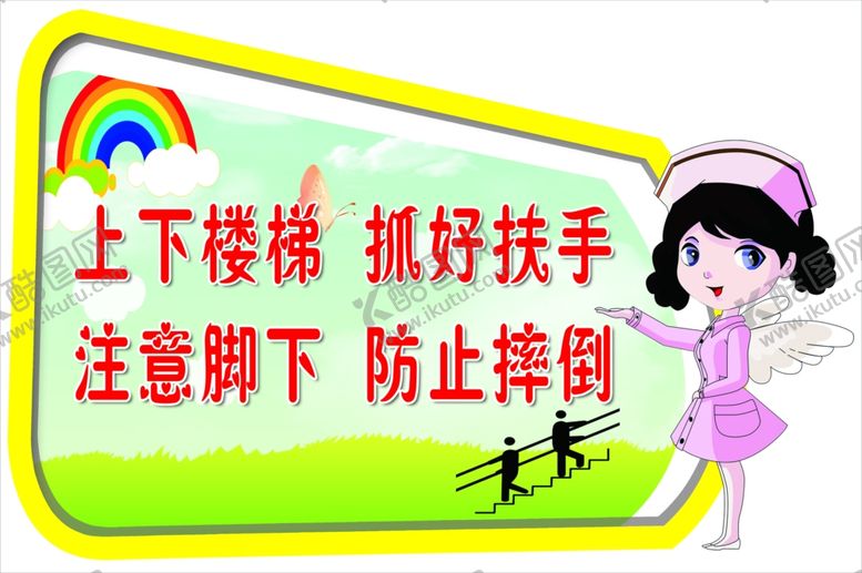 编号：22228410041439282735【酷图网】源文件下载-上下楼梯抓好扶手异形牌