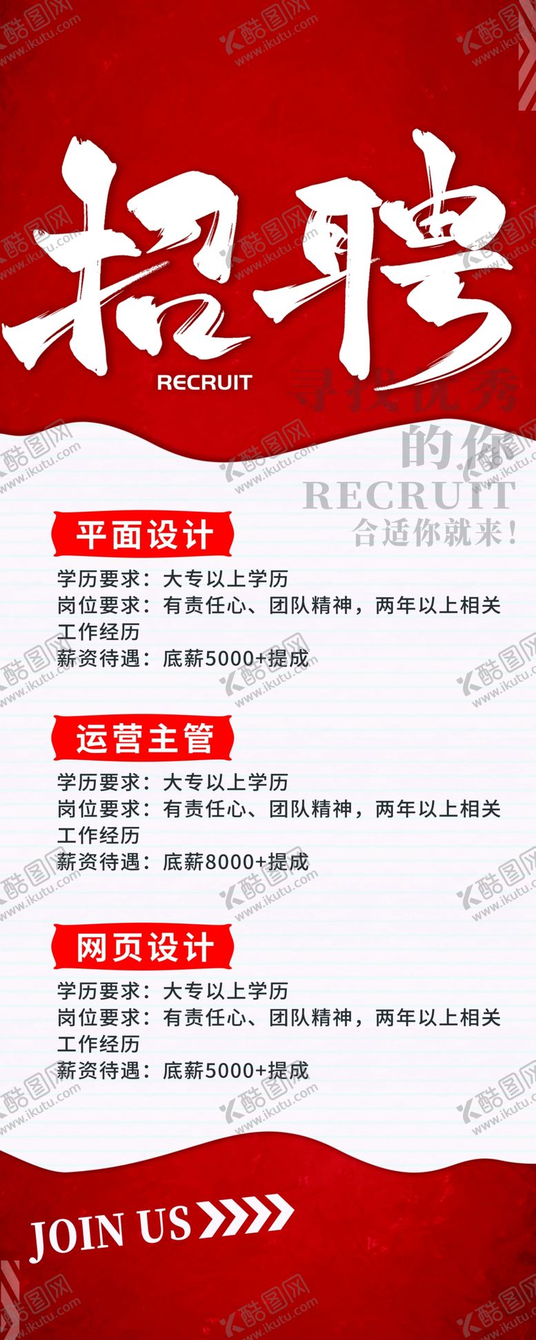 编号：50315501210023198875【酷图网】源文件下载-招聘海报展架
