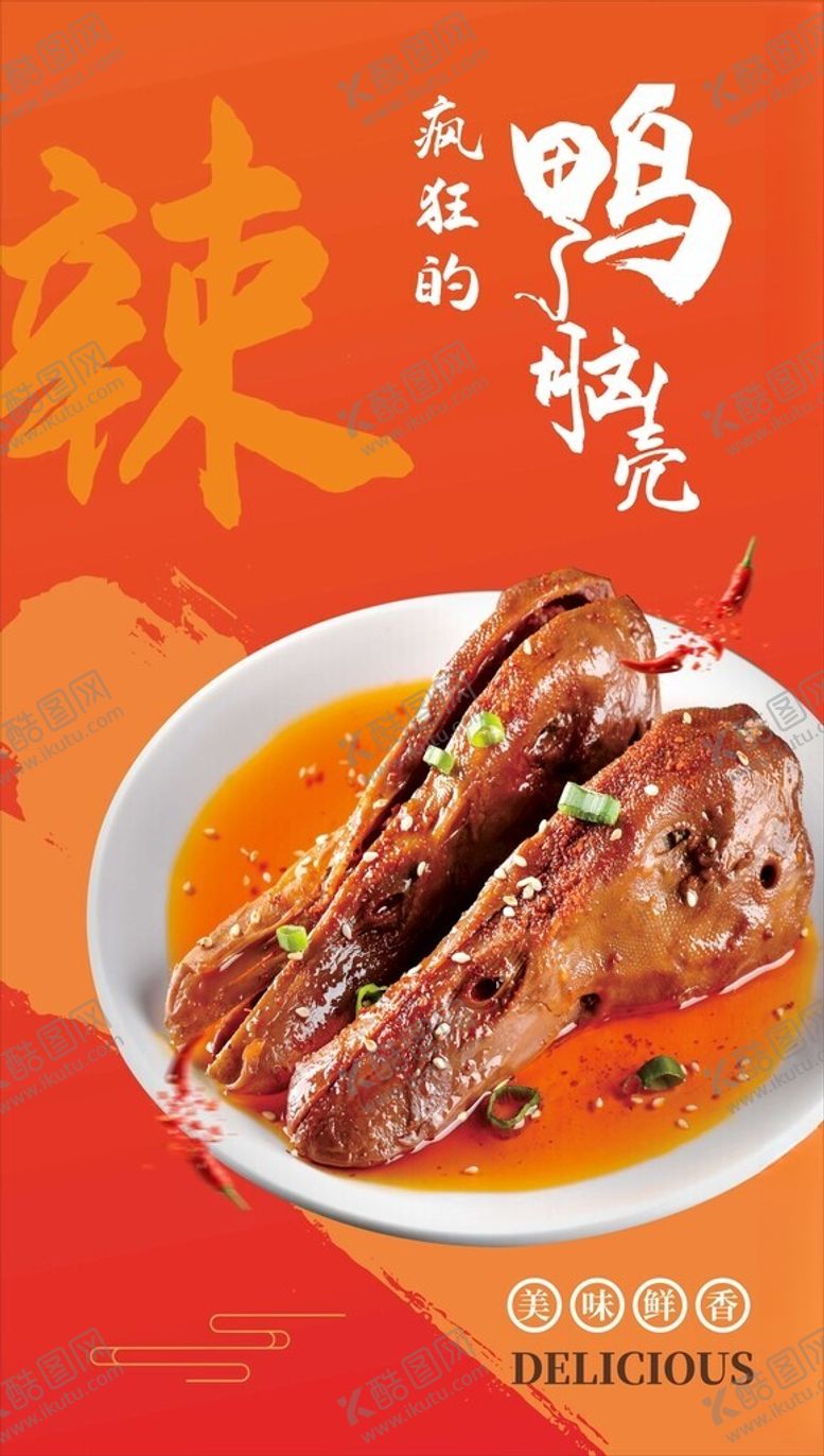 编号：83618302050119373158【酷图网】源文件下载-鸭头海报