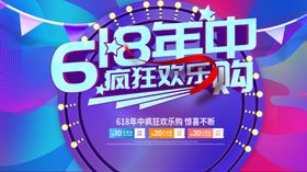 年中大促