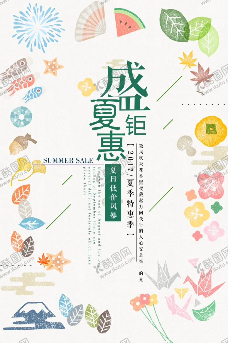 编号：88931705150326262855【酷图网】源文件下载-夏日钜惠