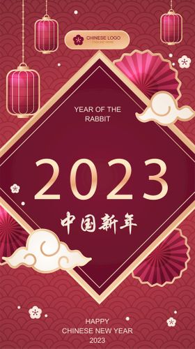 2023年春节新年兔子兔年海报