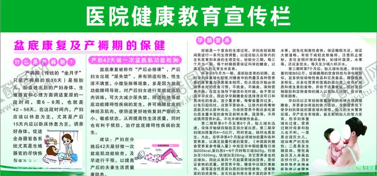 编号：28008810070538483647【酷图网】源文件下载-医院宣传栏健康宣传栏