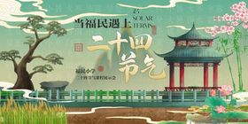 二十四节气主画面