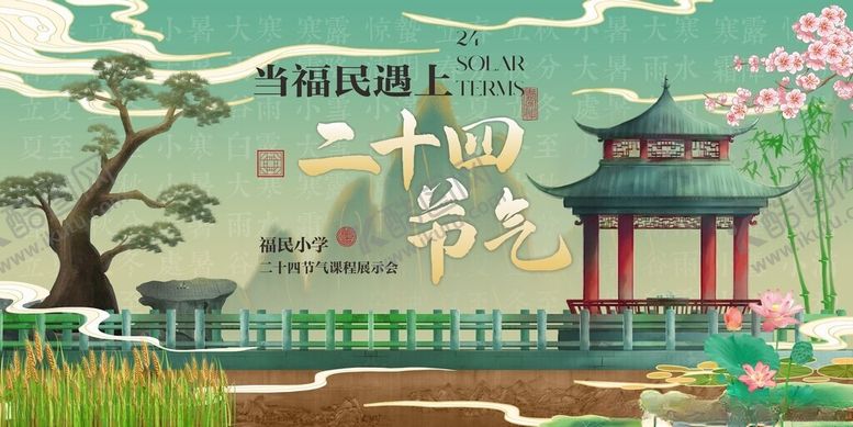 编号：63917404041325126988【酷图网】源文件下载-二十四节气主画面