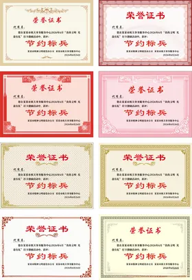 荣誉证书