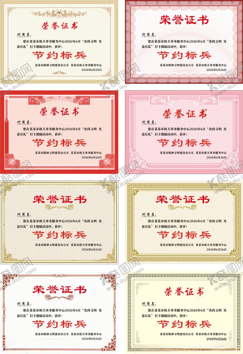 编号：18566805240549523554【酷图网】源文件下载-荣誉证书