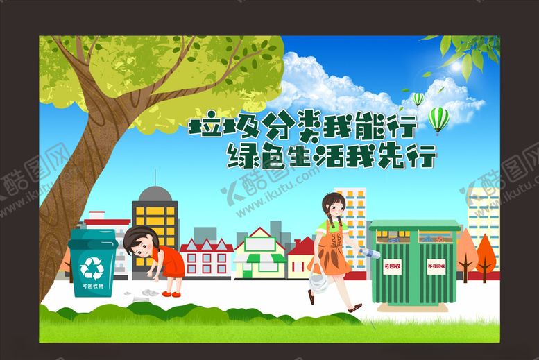 编号：43743410221815482812【酷图网】源文件下载-垃圾分类