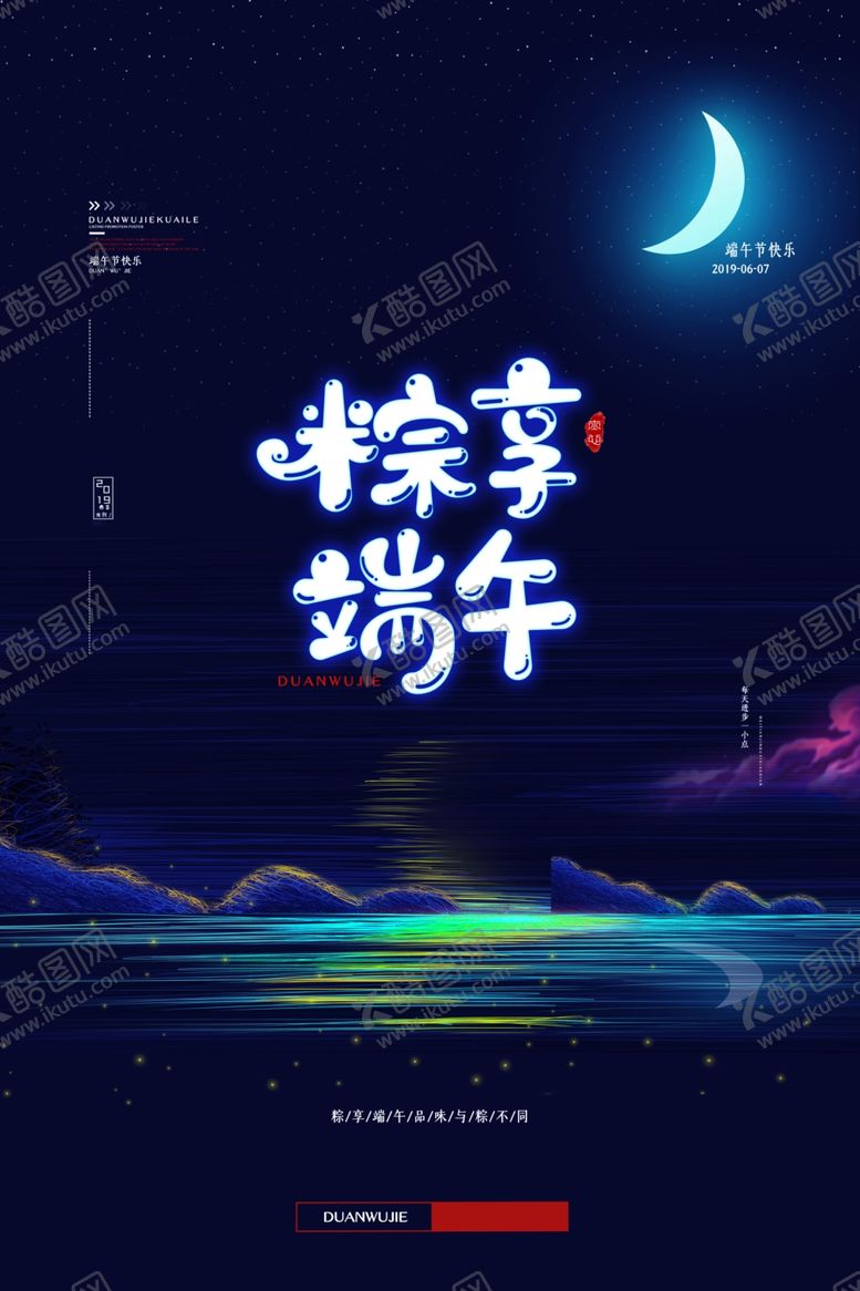 编号：50224209210047545615【酷图网】源文件下载-端午节素材