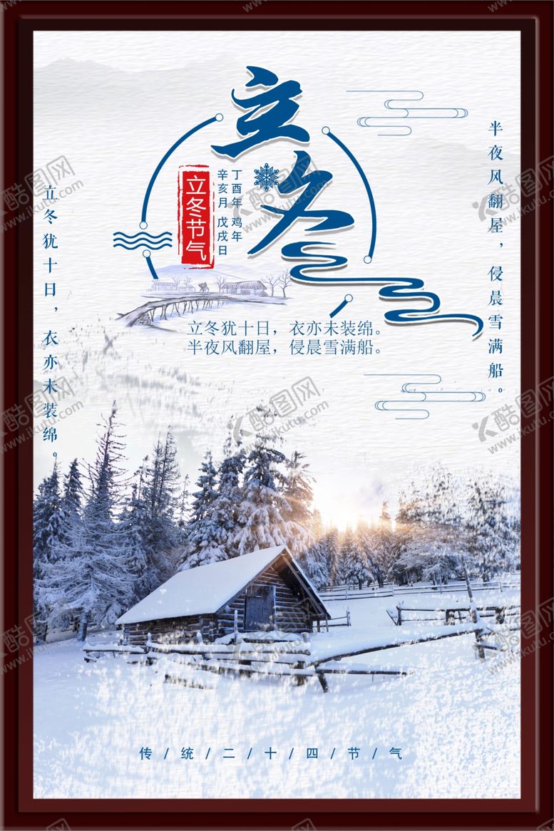 编号：38132102150932188686【酷图网】源文件下载-冬天海报