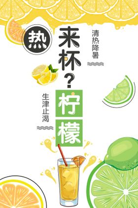 柠檬水冷饮