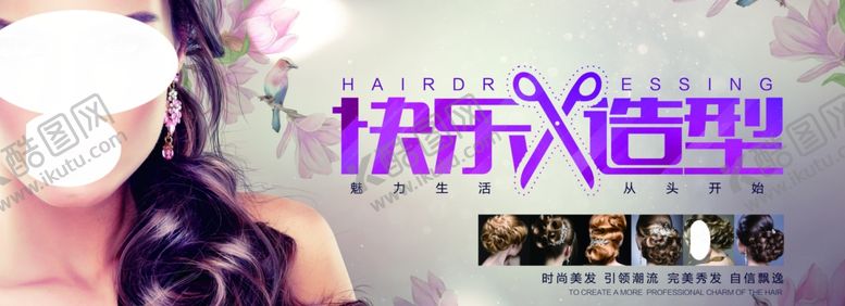 编号：14922110291121527074【酷图网】源文件下载-快乐造型