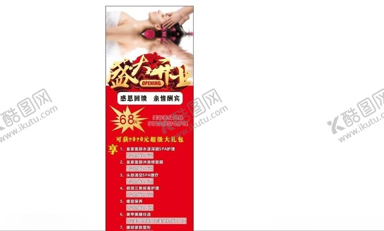 编号：17193709221843335724【酷图网】源文件下载-美容展架海报