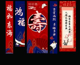 寿宴条幅