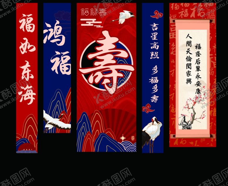 编号：96584705041709592140【酷图网】源文件下载-寿宴条幅