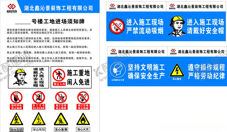 编号：68502410271713511463【酷图网】源文件下载-工地进场须知牌