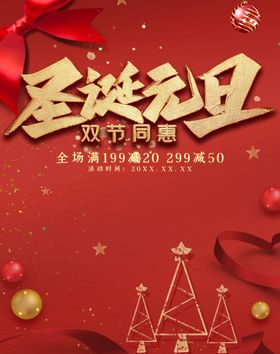 双旦节手机海报banner背景