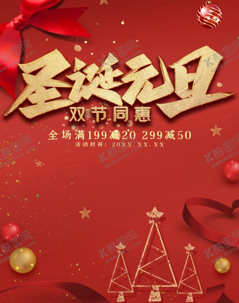 编号：90846107080708251865【酷图网】源文件下载-双旦节手机banner背景素材