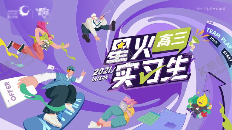 编号：38185703071504443149【酷图网】源文件下载-插画开学季KV