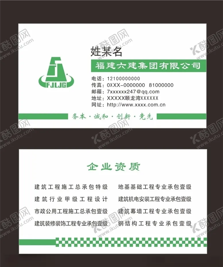 编号：32000606240447534276【酷图网】源文件下载-建设集团名片
