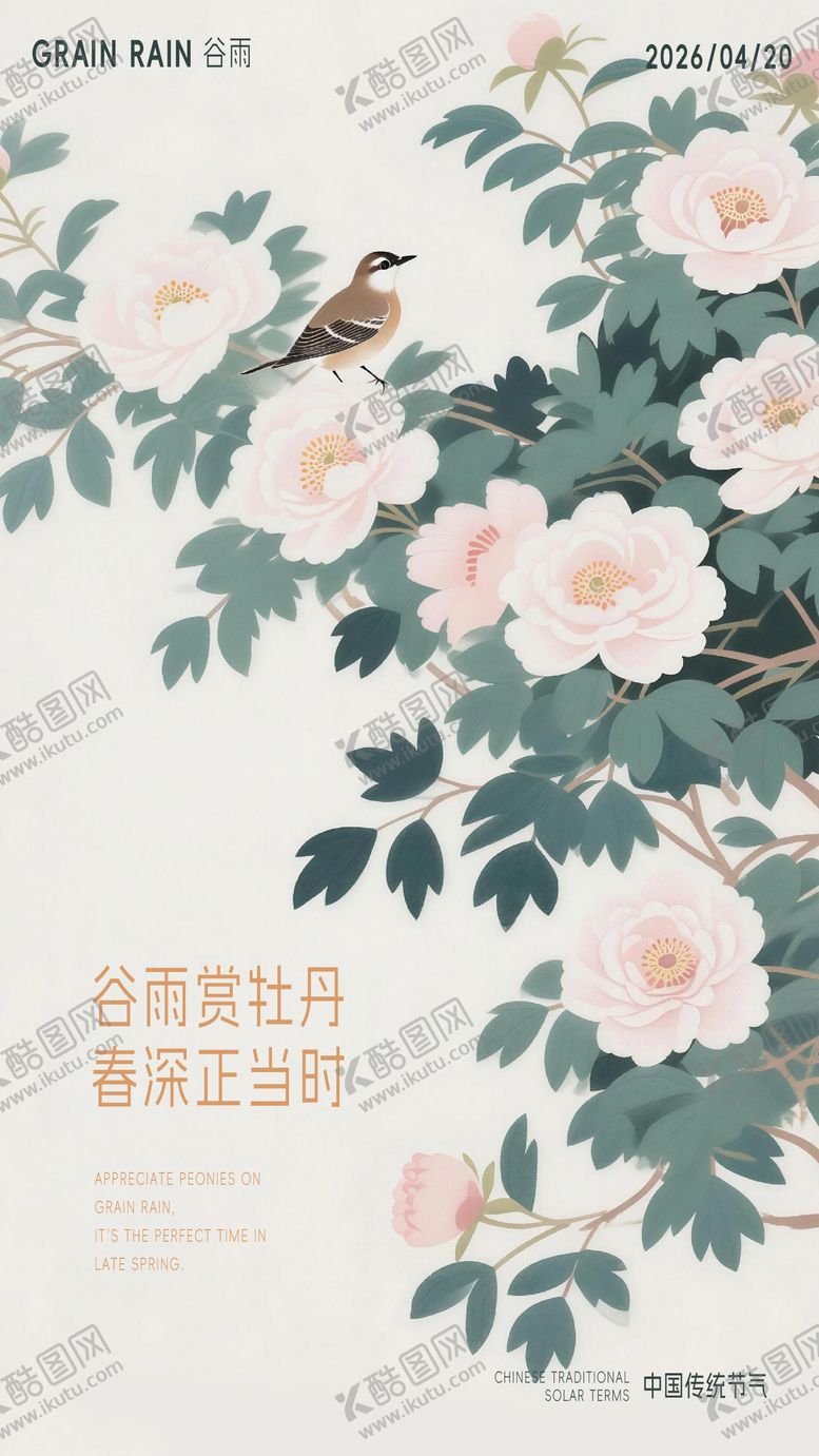 编号：83228104080207145726【酷图网】源文件下载-谷雨海报