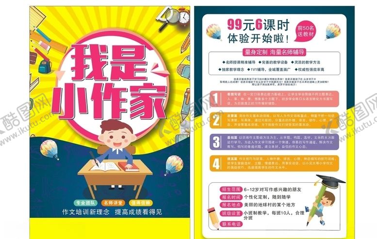 编号：95562605090640269997【酷图网】源文件下载-作文培训
