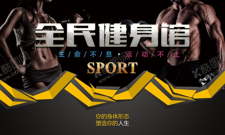 编号：57982406181457366377【酷图网】源文件下载-全民健身海报