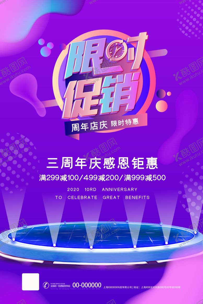 编号：65068806190706216683【酷图网】源文件下载-限时促销