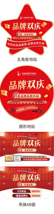 医美品牌升级开业活动