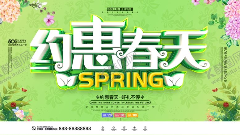 编号：92986309270728412160【酷图网】源文件下载-春季促销