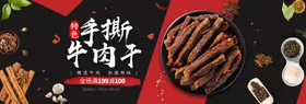 牛肉干海报