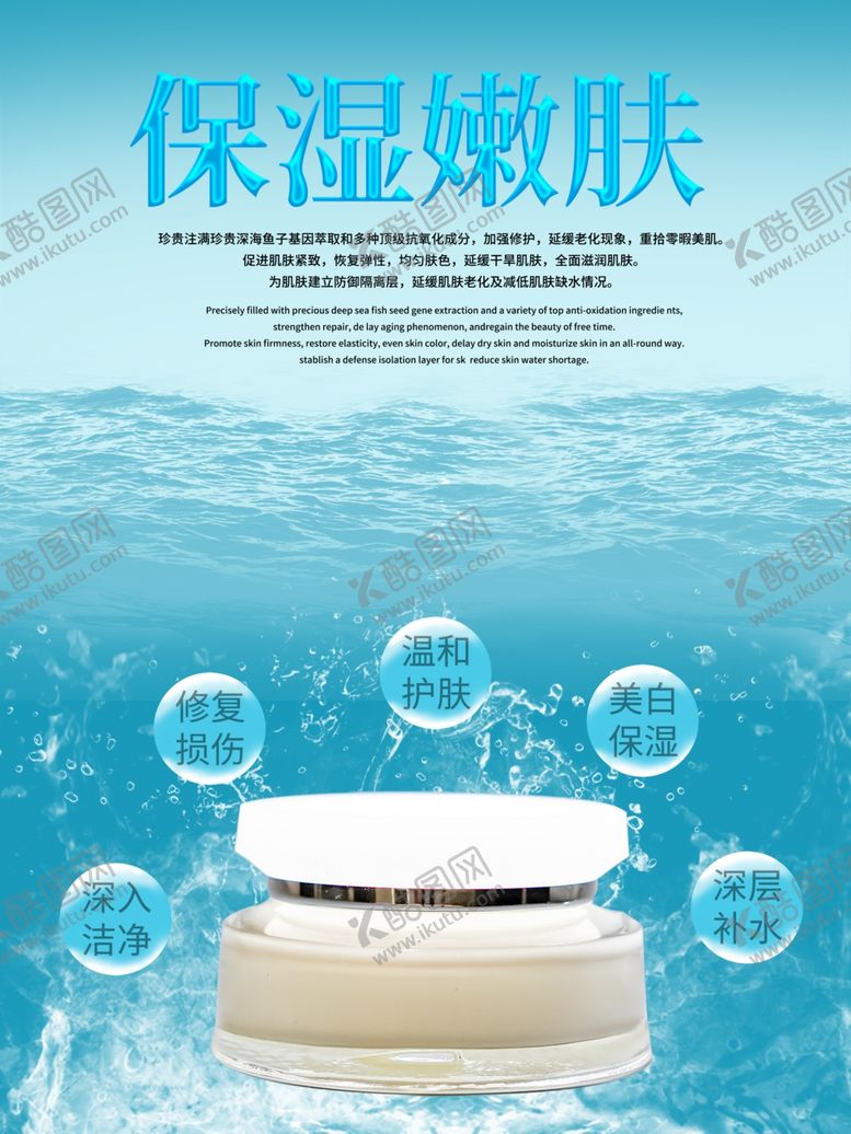 编号：59075909200320209672【酷图网】源文件下载-保湿嫩肤