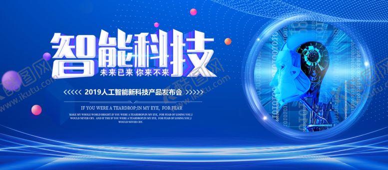 编号：75758610301639112191【酷图网】源文件下载-科技