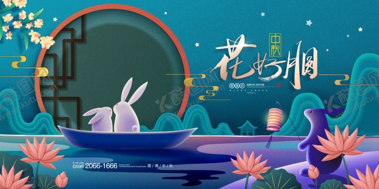 编号：94711710120154469684【酷图网】源文件下载-中秋节