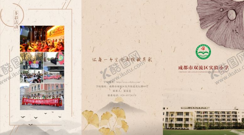 编号：32986007070406148566【酷图网】源文件下载-小学宣传折页