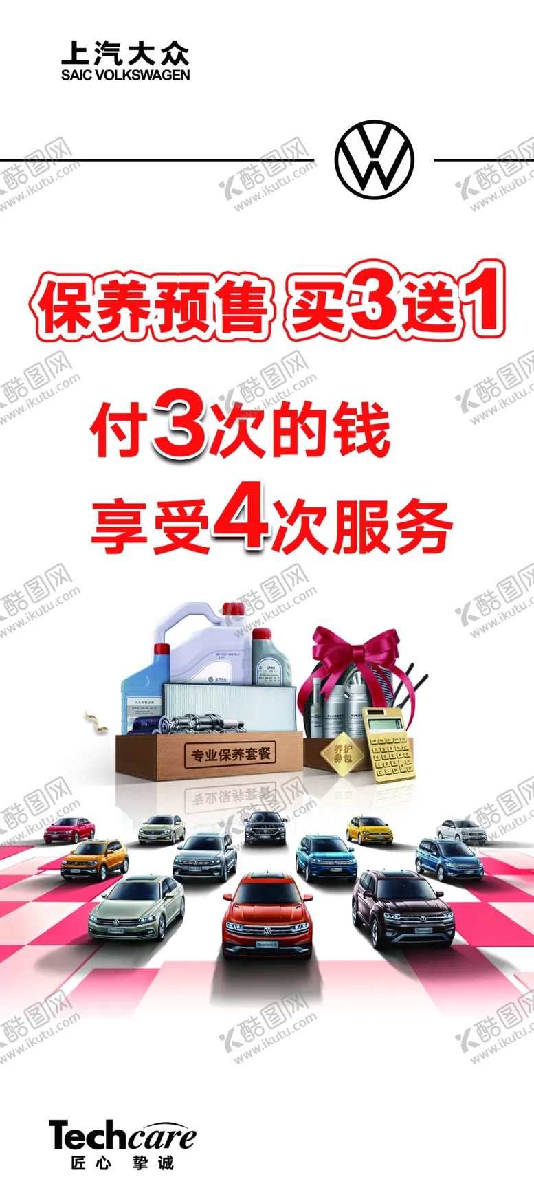 编号：93955104260815166878【酷图网】源文件下载-汽车保养展架