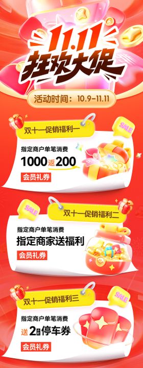 双11活动大促海报