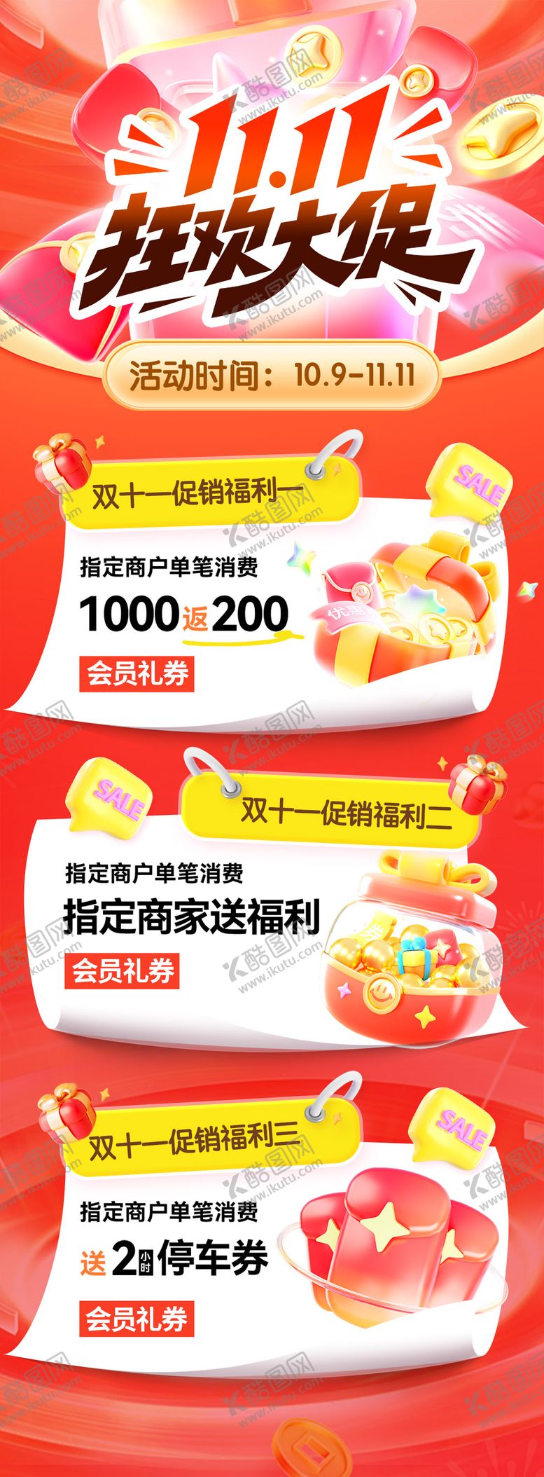 编号：48421310271302312352【酷图网】源文件下载-双11活动大促海报
