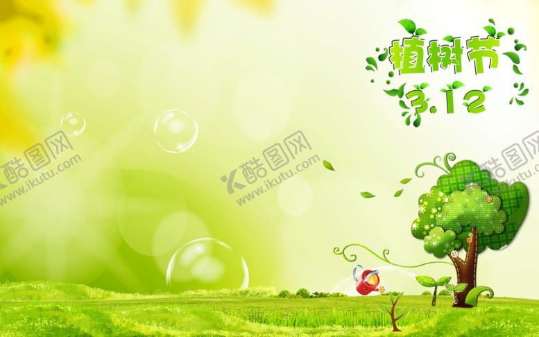 编号：73736710290847168722【酷图网】源文件下载-植树节