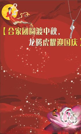 中秋珠宝