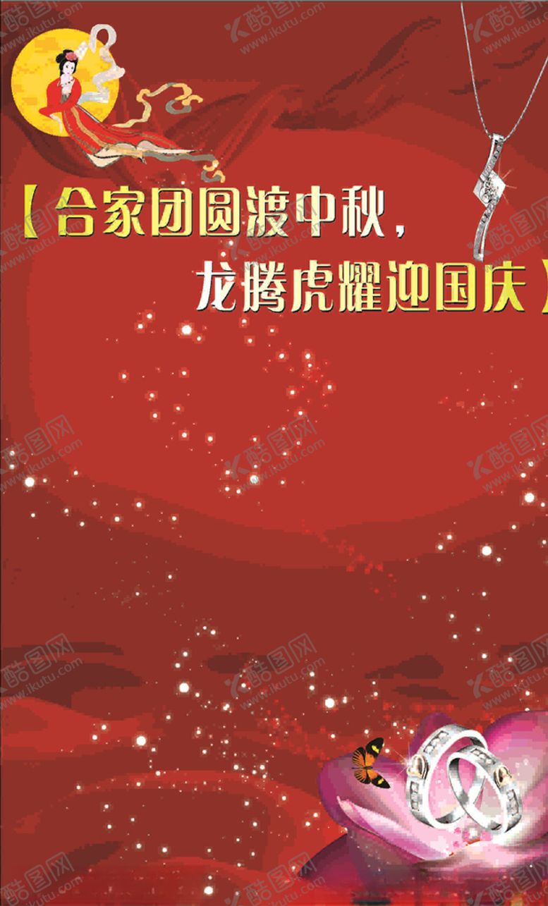 编号：97202110220345398857【酷图网】源文件下载-中秋珠宝