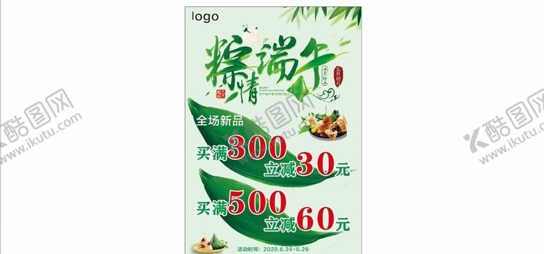 编号：85225009272242546091【酷图网】源文件下载-粽情端午